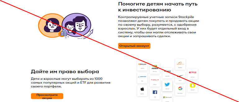 Stockpile реальные отзывы о МОШЕННИК!!!
