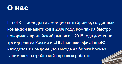 Только факты о LimeFX: обзор форекс-брокера, отзывы