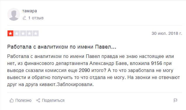 Возраст сайта говорит о профессионализме мошенников: отзывы о Crypto5