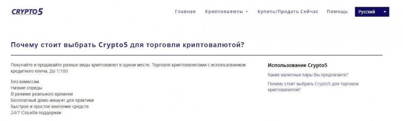 Возраст сайта говорит о профессионализме мошенников: отзывы о Crypto5