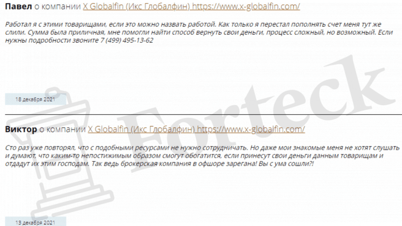 Xglobalfin – вор под прикрытием брокерской деятельности