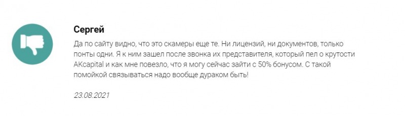 AKcapital: отзывы и подробный обзор компании