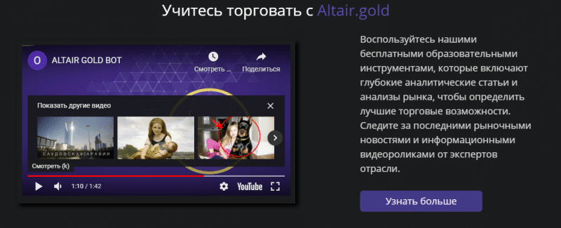 Altair.gold — надежный криптоброкер или лохотрон? Обзор компании и отзывы