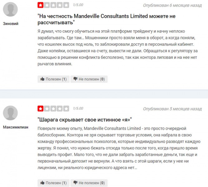 Брокер Mandeville Consultants Limited – обзор и отзывы в деталях.