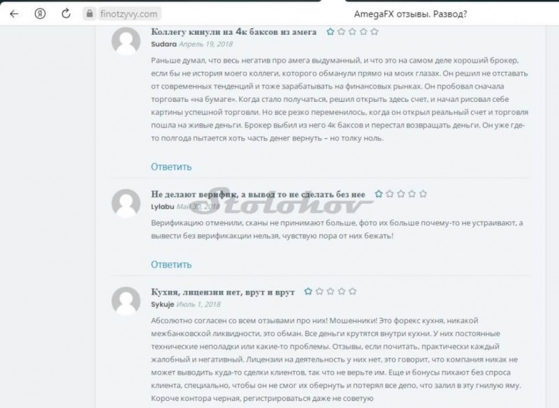 Честные отзывы о проекте amegafx.com: реальный брокер или лохотрон?