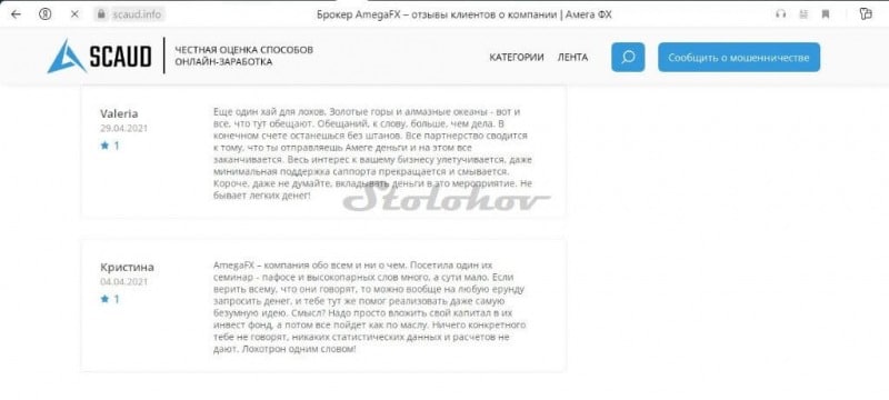 Честные отзывы о проекте amegafx.com: реальный брокер или лохотрон?