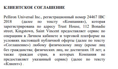 Честный посредник или скам-проект: обзор брокера Pelliron и отзывы клиентов