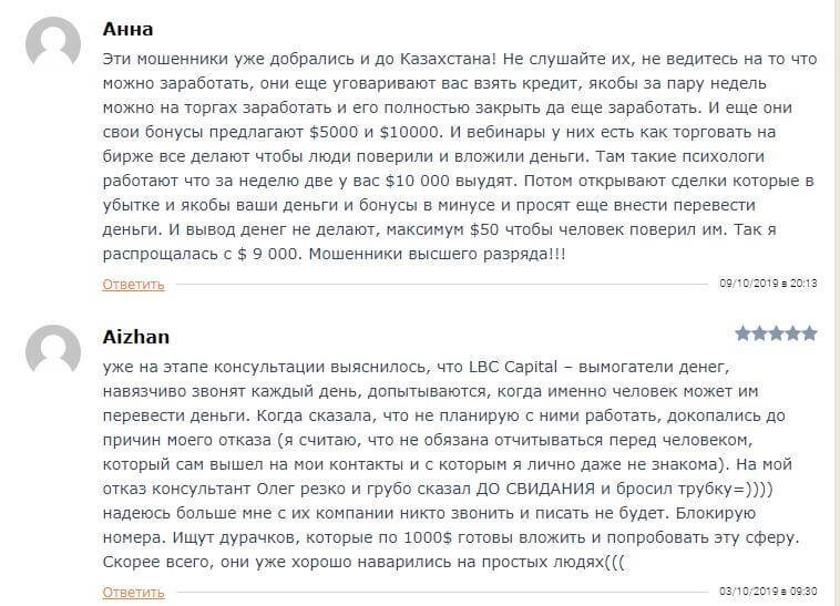 Что говорят отзывы о LBC Capital — развод или честный брокер?