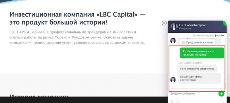 Что говорят отзывы о LBC Capital — развод или честный брокер?