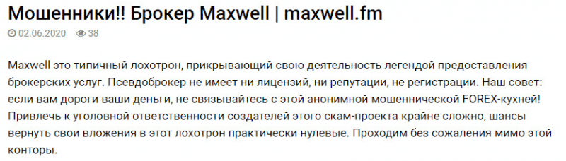 Что собой представляет Maxwell: обзор условий брокерского обслуживания, отзывы