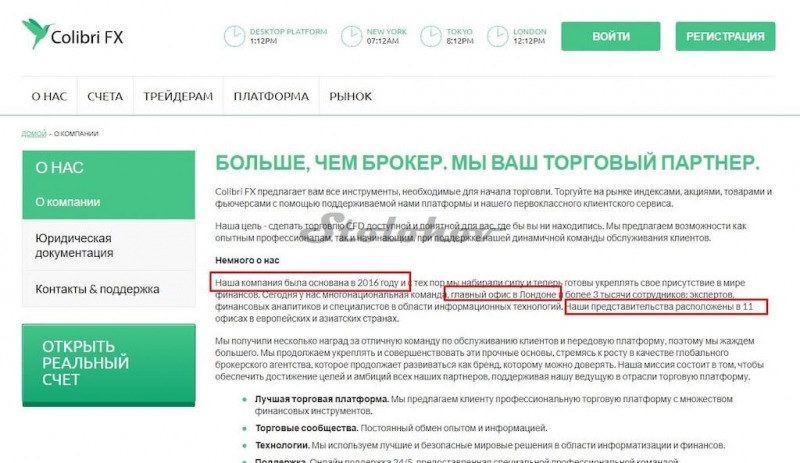 Colibri FX: отзывы о свежем клоне в семействе брокеров-мошенников