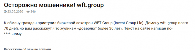 Форекс-брокер или скам: обзор компании World Financial Technology и отзывы клиентов