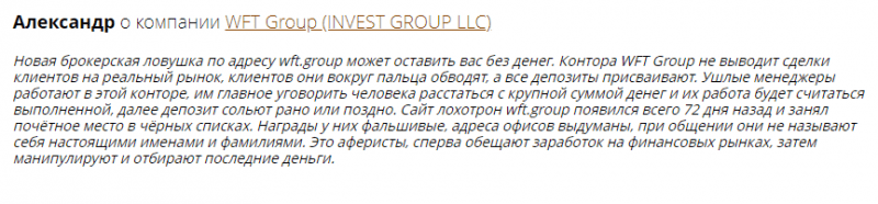 Форекс-брокер или скам: обзор компании World Financial Technology и отзывы клиентов