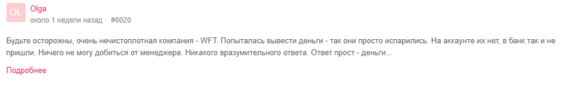 Форекс-брокер или скам: обзор компании World Financial Technology и отзывы клиентов