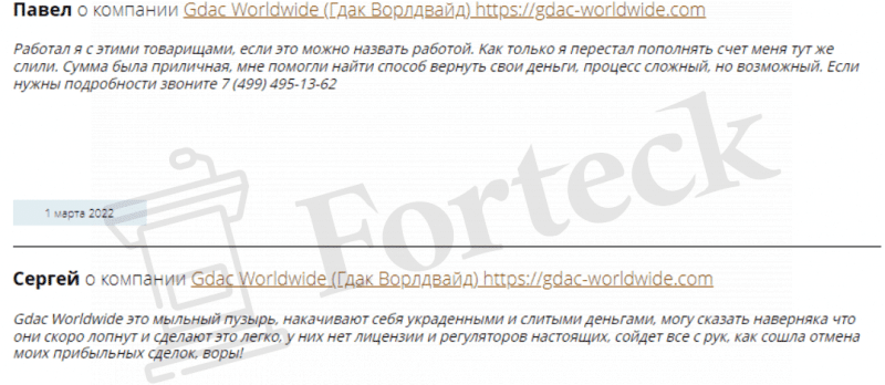 GDAC-Worldwide – новый криптовалютный мошенник в сети