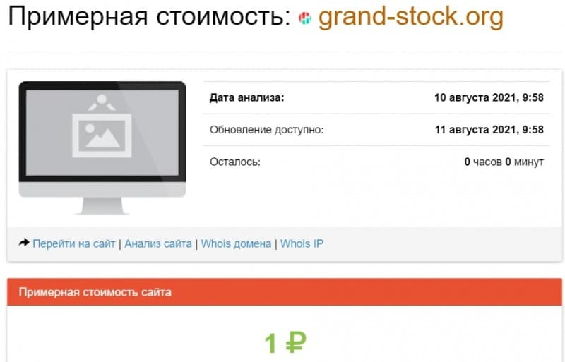 Grand Stock: отзывы о брокере и анализ торговых условий