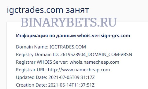 IGCTrades – ЛОХОТРОН. Реальные отзывы. Проверка