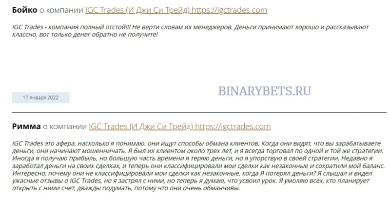 IGCTrades – ЛОХОТРОН. Реальные отзывы. Проверка