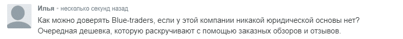 Инвестиционный проект Blue Traders LTD: обзор условий, отзывы