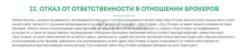 Код успеха: реальные отзывы о заработке и полная проверка официального сайта