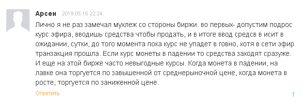 Мошенник на рынке криптовалют: обзор биржи LiveCoin и отзывы обманутых вкладчиков