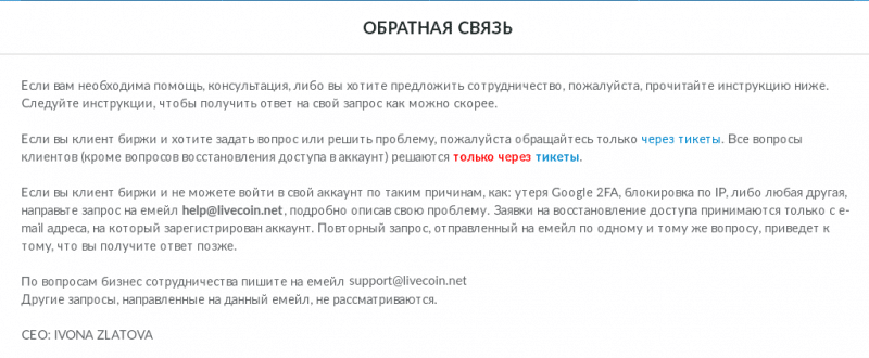 Мошенник на рынке криптовалют: обзор биржи LiveCoin и отзывы обманутых вкладчиков