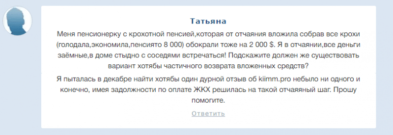 Обзор брокерской компании Kiimmpro: схема работы и отзывы клиентов