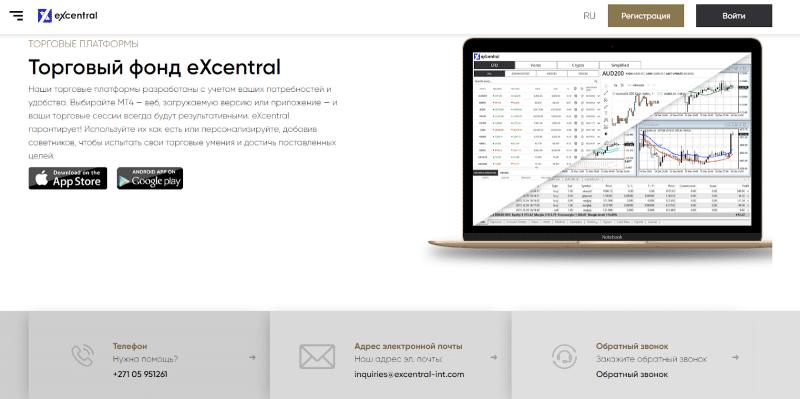 Обзор CFD-брокера eXcentral: торговые условия и отзывы клиентов