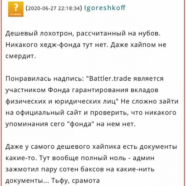 Обзор хедж-фонда Battler’s Trade: торговые условия, отзывы вкладчиков