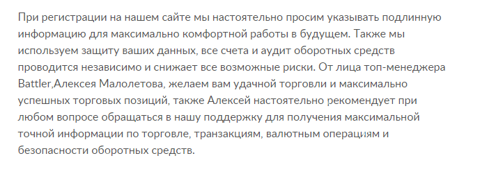 Обзор хедж-фонда Battler’s Trade: торговые условия, отзывы вкладчиков