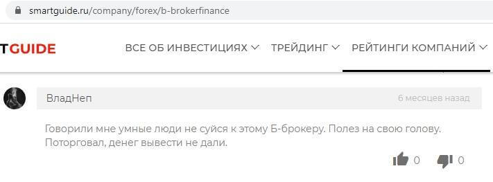 Обзор и отзывы о В-broker Finance — очередное звено в серии мошеннических ресурсов