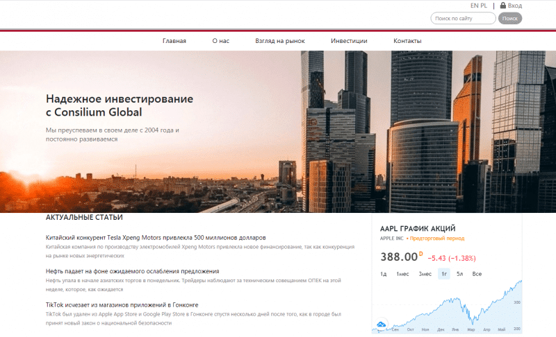 Обзор инвестиционной компании Consilium Global: торговые предложения и отзывы клиентов