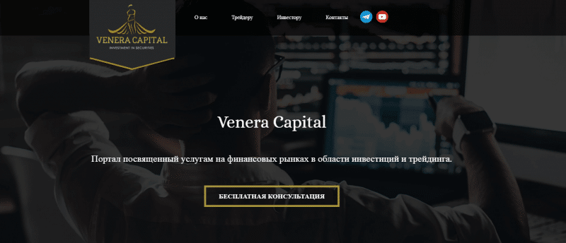 Обзор инвестиционной площадки Venera Capital: тарифные планы и отзывы вкладчиков