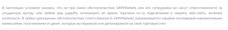 Обзор компании GMXMarkets и отзывы клиентов: можно ли доверять?