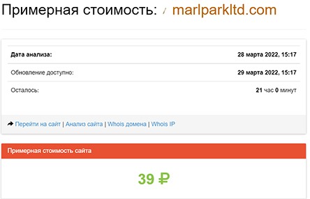 Обзор marlparkltd.com — много отзывов негативного плана. Скорее это лохотрон и развод. Мнение.