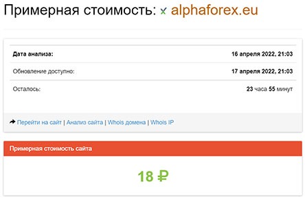 Обзор мошеннического проекта Alphaforex. Корявый сайт и ничего конкретного.