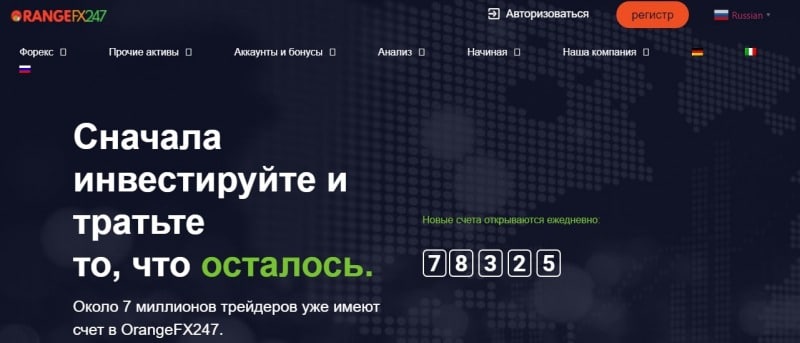 Обзор OrangeFX247: условия торговли, отзывы