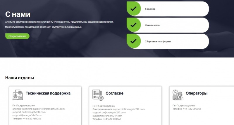 Обзор OrangeFX247: условия торговли, отзывы