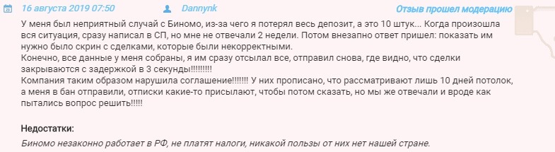 Отзывы и перспективы Binomo.com: лохотрон все-таки или нет?