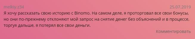 Отзывы и перспективы Binomo.com: лохотрон все-таки или нет?