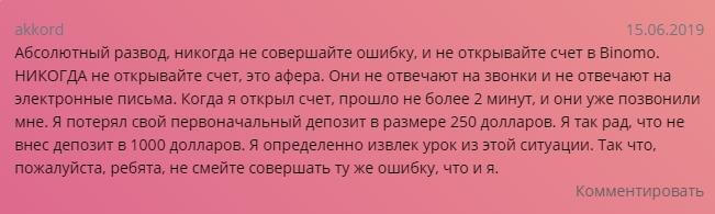 Отзывы и перспективы Binomo.com: лохотрон все-таки или нет?