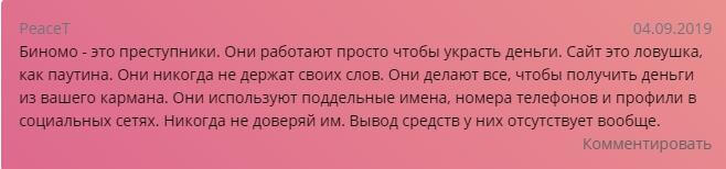 Отзывы и перспективы Binomo.com: лохотрон все-таки или нет?