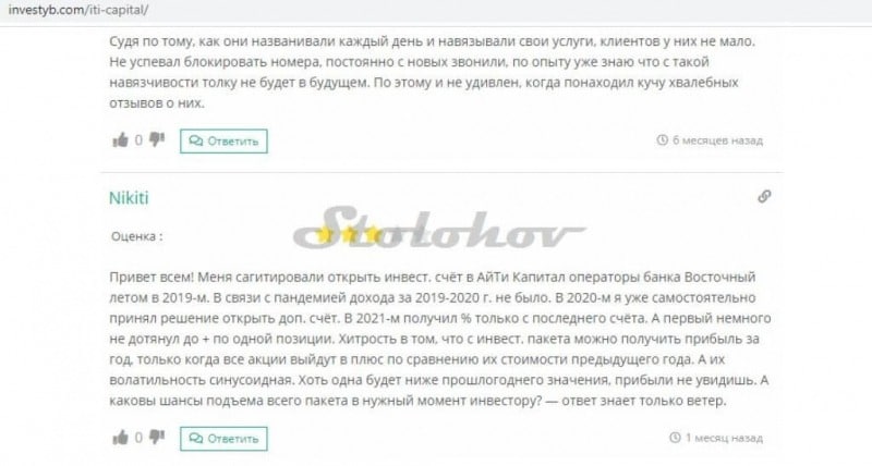 Отзывы о ITI Capital: развод или честный брокер?