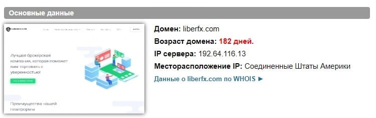 Отзывы о Liberfx.com — можно ли доверять брокеру, развод или нет?