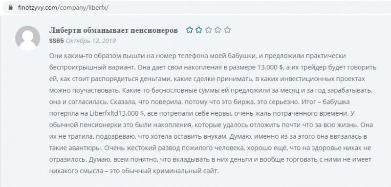 Отзывы о Liberfx.com — можно ли доверять брокеру, развод или нет?