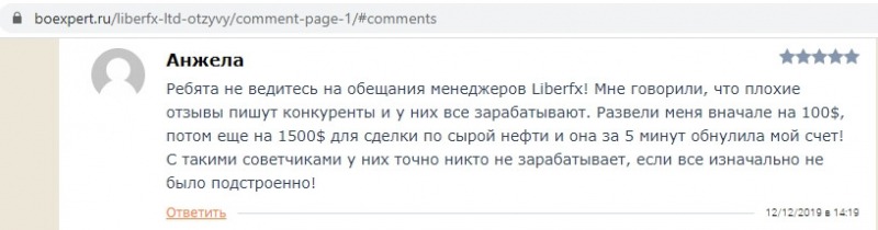 Отзывы о Liberfx.com — можно ли доверять брокеру, развод или нет?