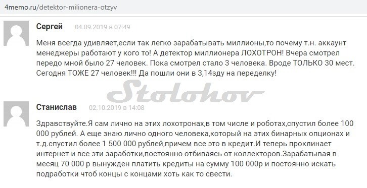 Отзывы о программе Детектор миллионера: развод или нет, как вернуть деньги?