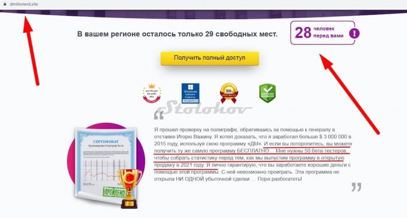 Отзывы о программе Детектор миллионера: развод или нет, как вернуть деньги?