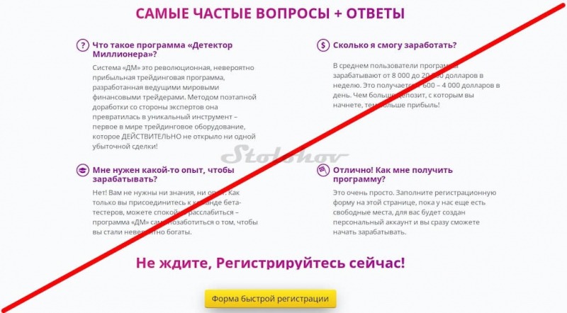 Отзывы о программе Детектор миллионера: развод или нет, как вернуть деньги?