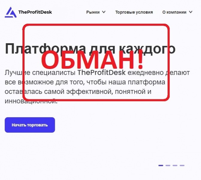 Отзывы о TheProfitDesk — брокер мошенник theprofitdesk.com - Seoseed.ru